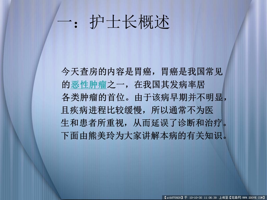 胃癌个案护理查房.ppt_第1页