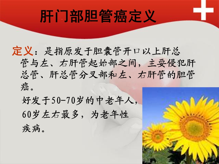 肝门部胆管癌患者的护理.ppt_第3页