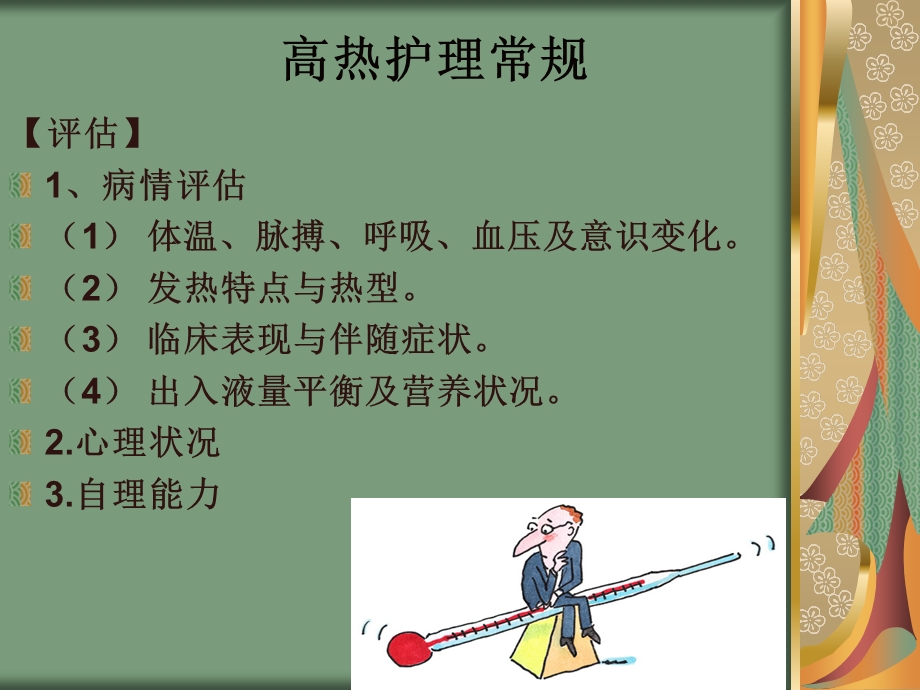 肿瘤科疾病护理常规.ppt_第2页