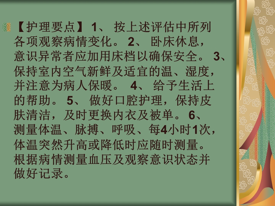 肿瘤科疾病护理常规.ppt_第3页