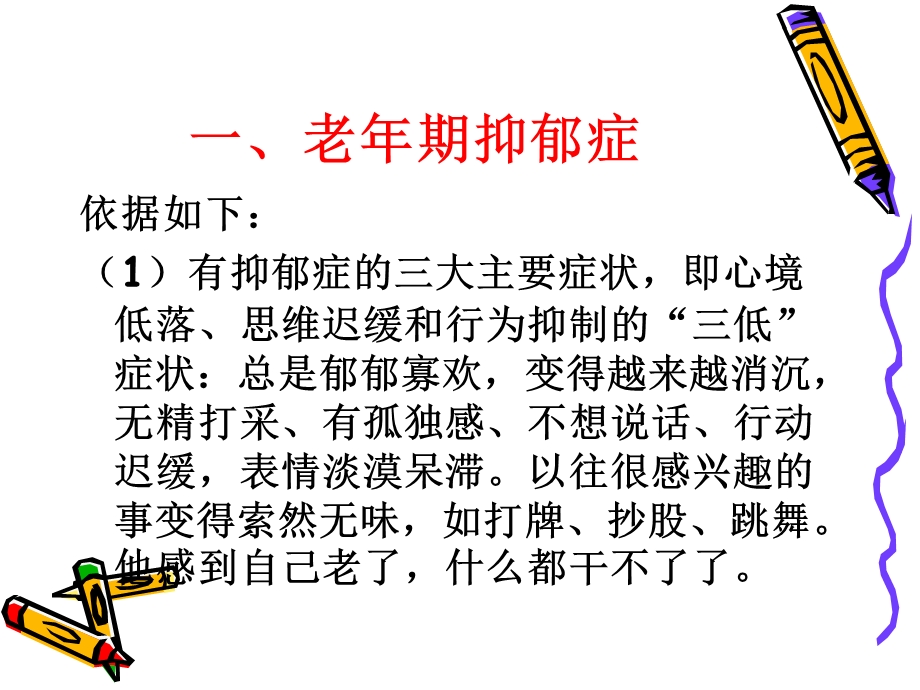 老人常见疾病与护理.ppt_第2页