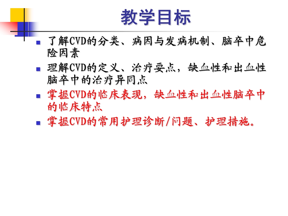 脑卒中患者的护理.ppt_第2页