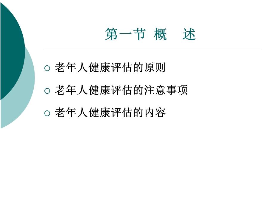 老人的健康评估.ppt_第3页