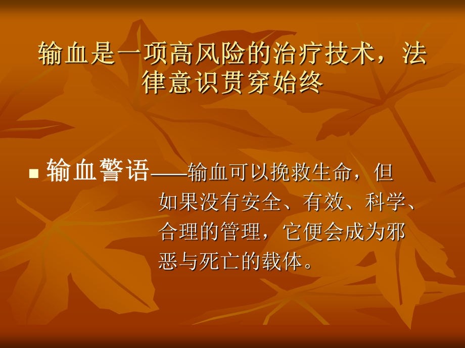 静脉输血安全与护理.ppt_第2页