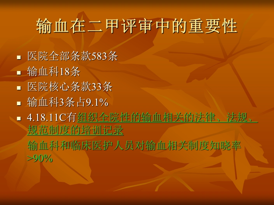 静脉输血安全与护理.ppt_第3页