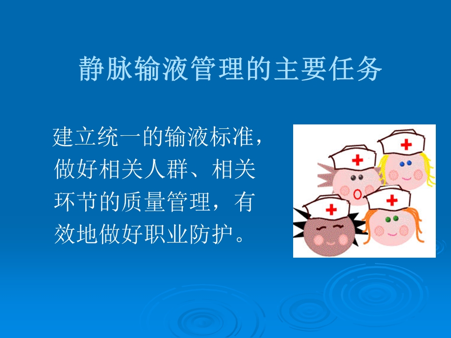 静脉输液管理及PICC管理.ppt_第2页