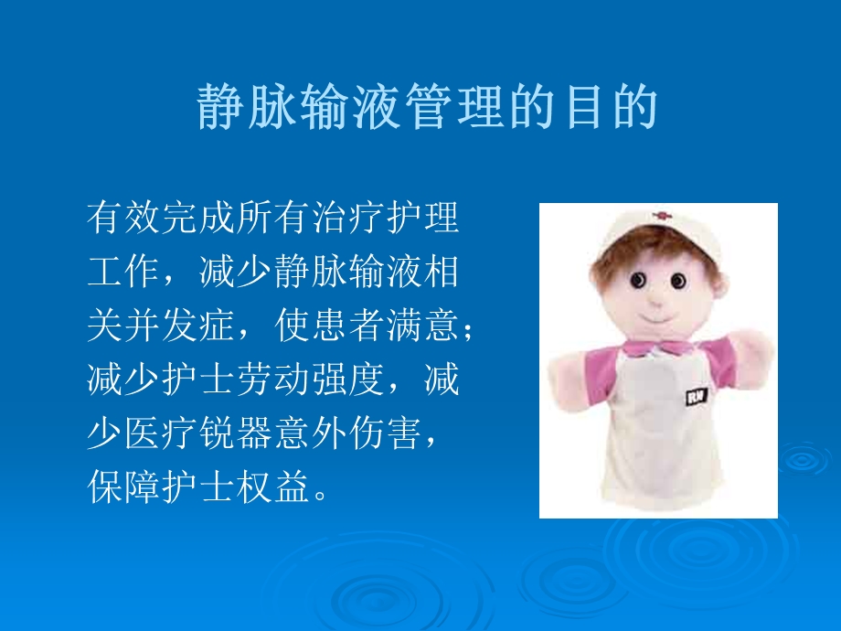 静脉输液管理及PICC管理.ppt_第3页