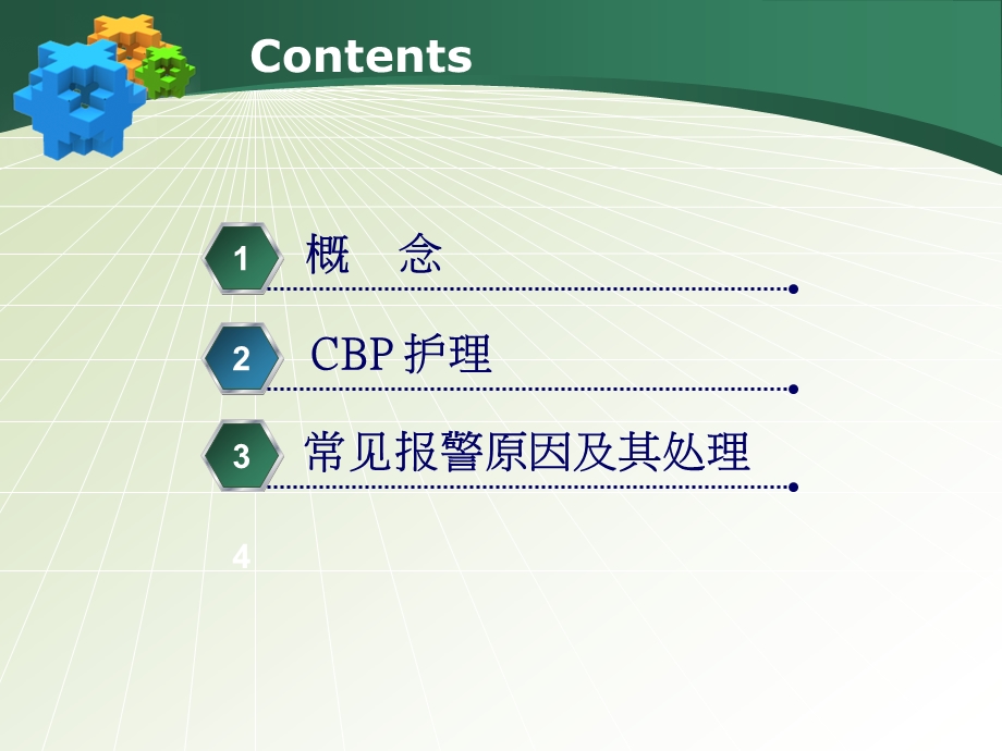 连续性血液净化的护理.ppt_第2页