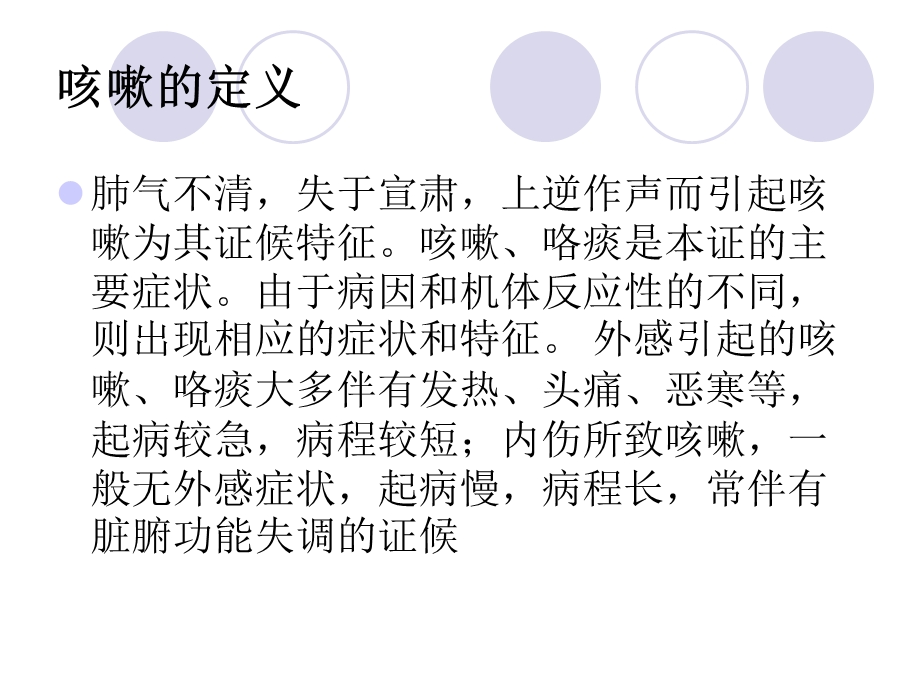 肺部感染咳嗽性病人的护理查房.ppt_第2页