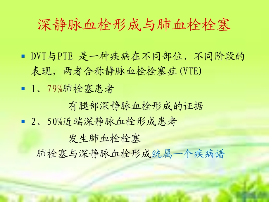 肺栓塞病人的护理.ppt.ppt_第3页