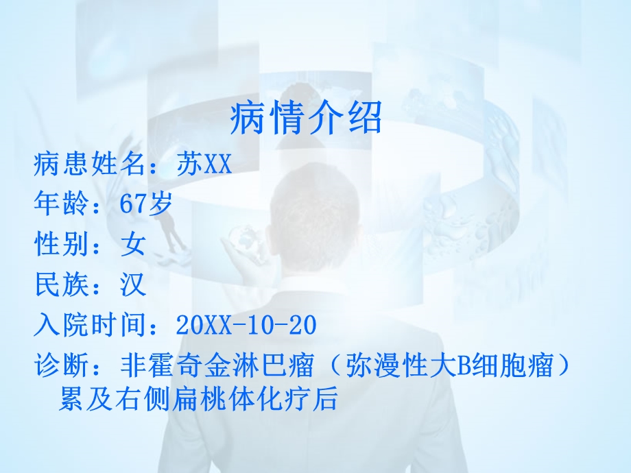 非霍奇金淋巴瘤的护理查房.ppt_第2页