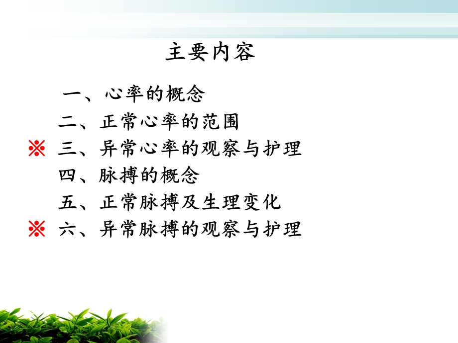 脉搏的观察与护理.ppt_第2页