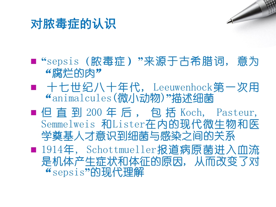 脓毒血症的护理.ppt_第2页