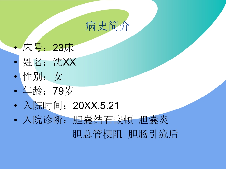 胆石症的护理查房.ppt_第2页