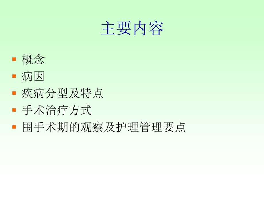 颈椎病护理.ppt_第2页