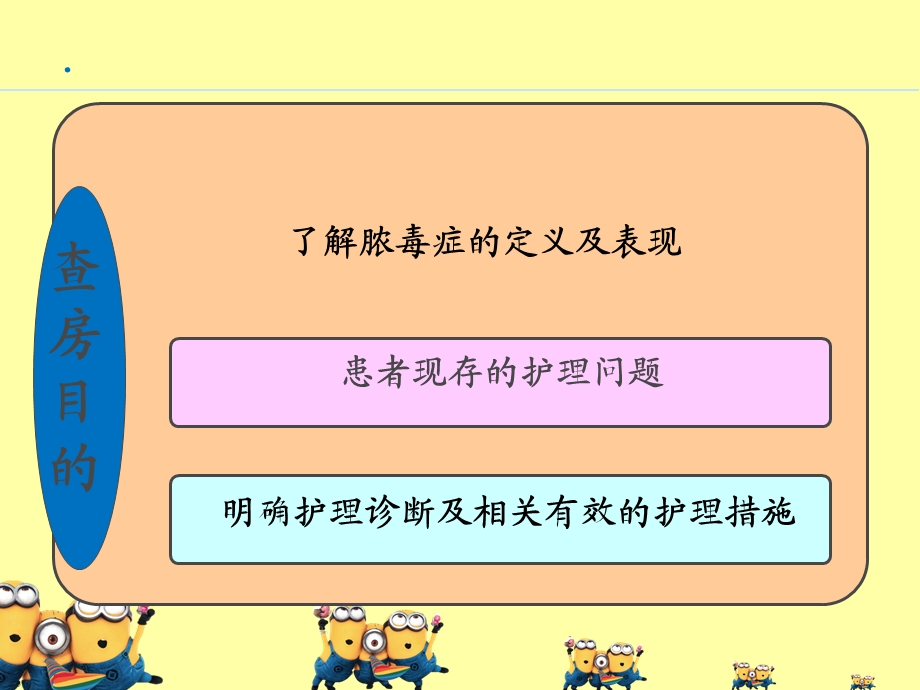 脓毒血症护理查房.ppt_第2页