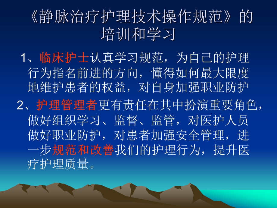 静脉治疗护理技术操作规范.ppt_第3页