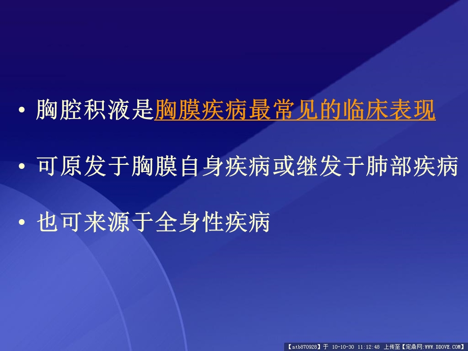 胸腔积液的护理查房 .ppt_第2页