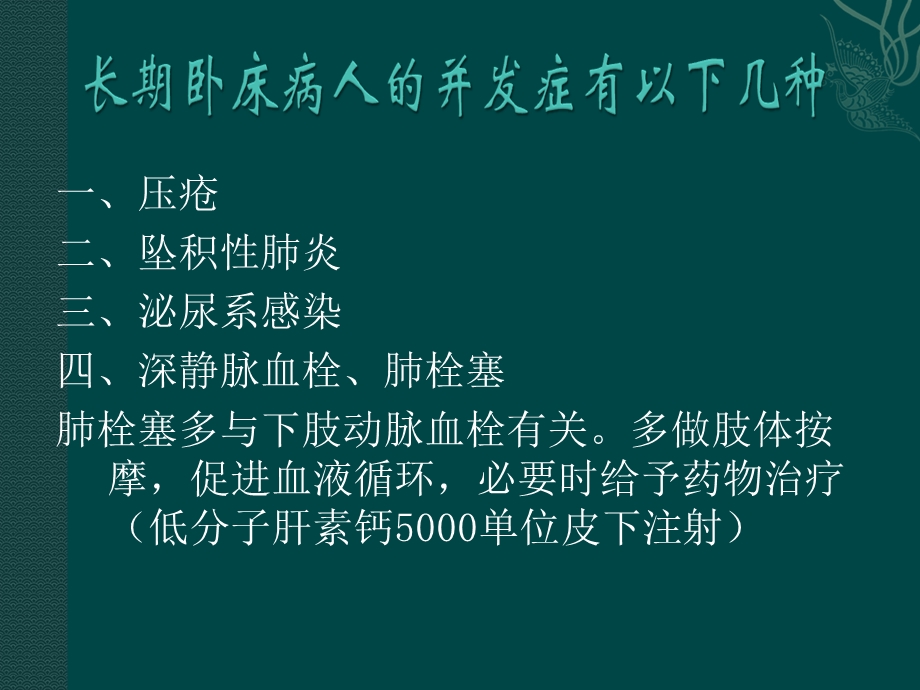 长期卧床患者的并发症及护理.ppt_第3页