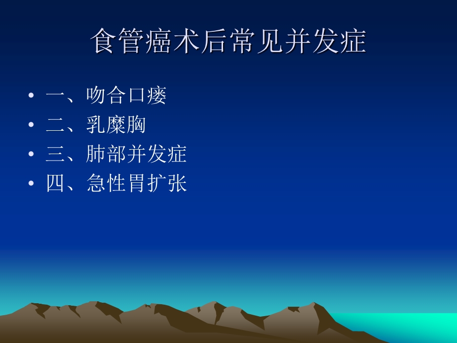 食管Ca术后常见并发症的护理.ppt.ppt_第3页