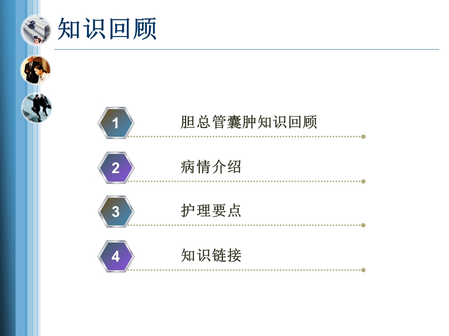 胆总管囊肿护理查房.ppt_第2页