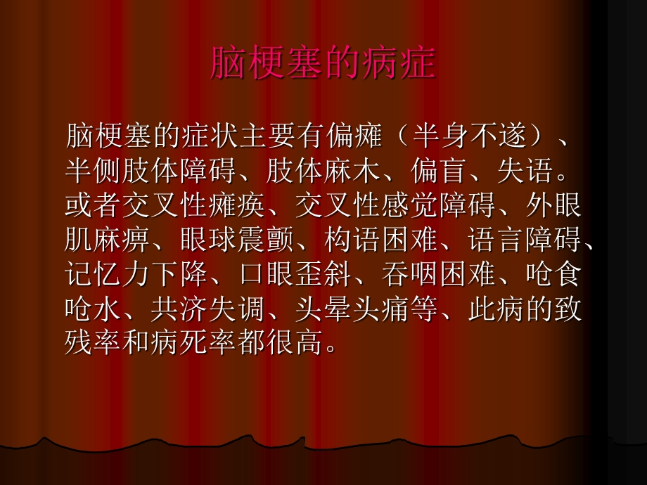 脑梗塞护理讲座.ppt.ppt_第2页