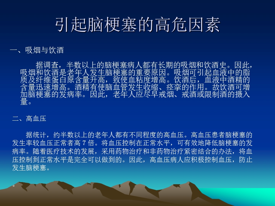 脑梗塞护理讲座.ppt.ppt_第3页