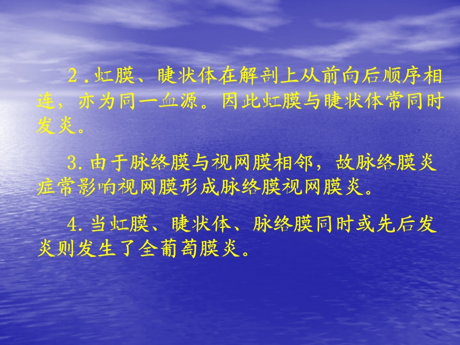 葡萄膜病人的护理.ppt_第3页