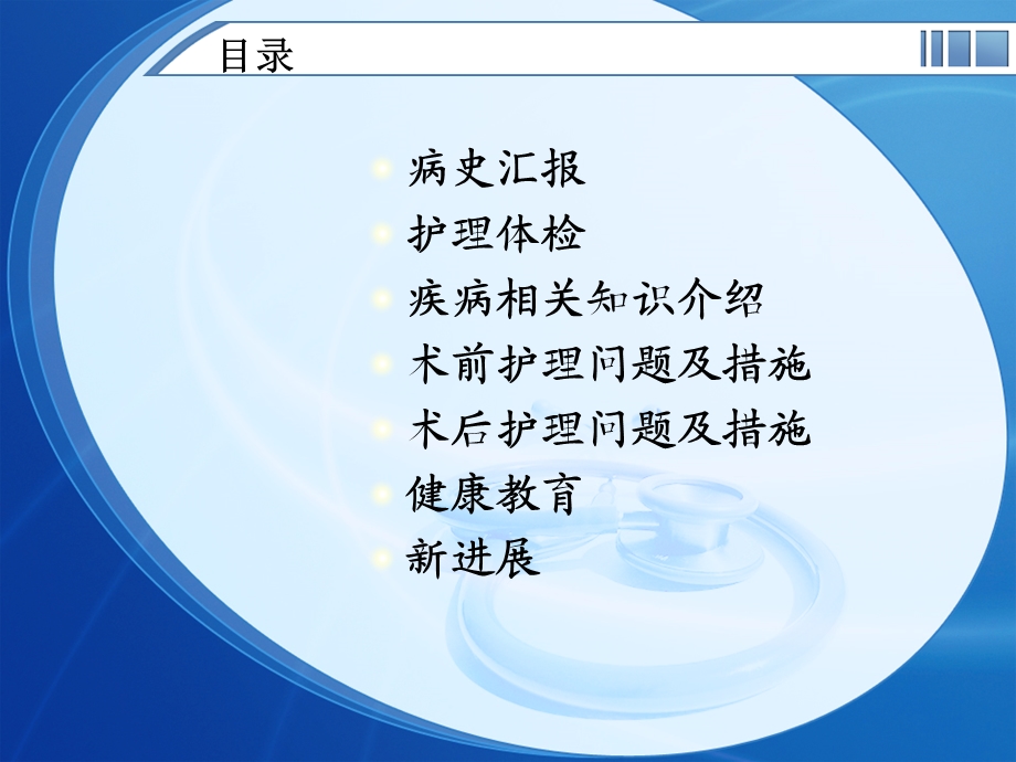 置管溶栓术的护理.ppt_第3页