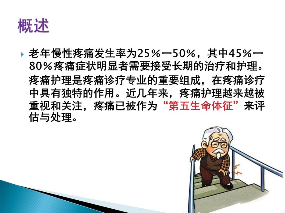 老人疼痛护理.ppt_第3页