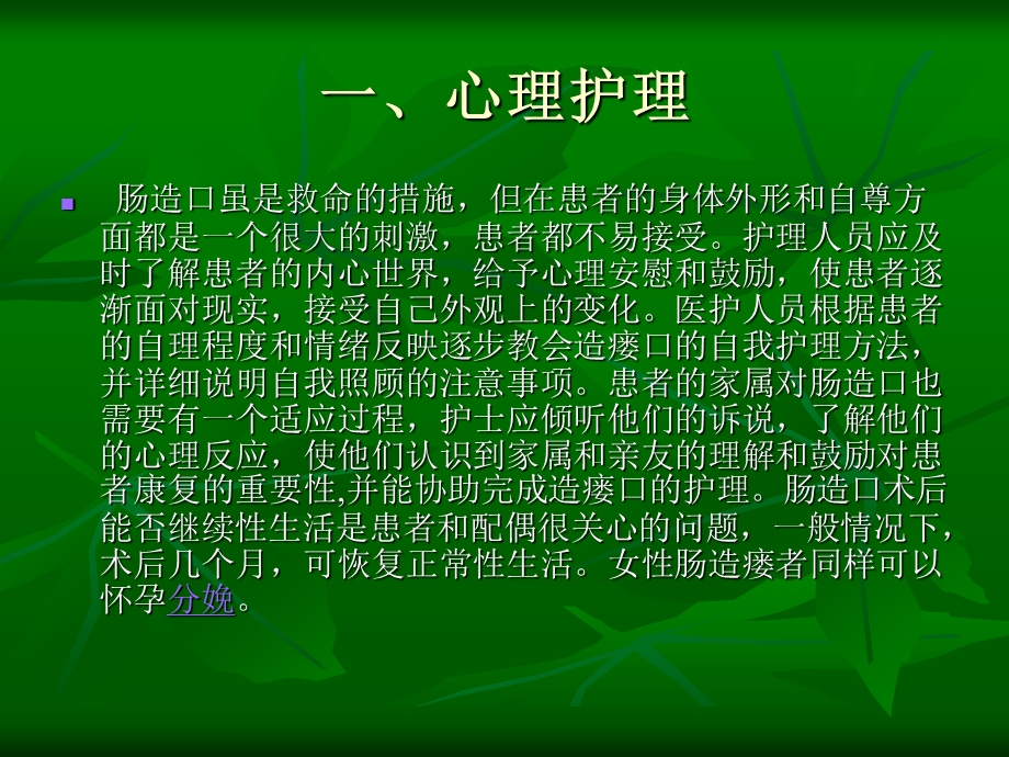 造瘘口的护理.ppt_第2页