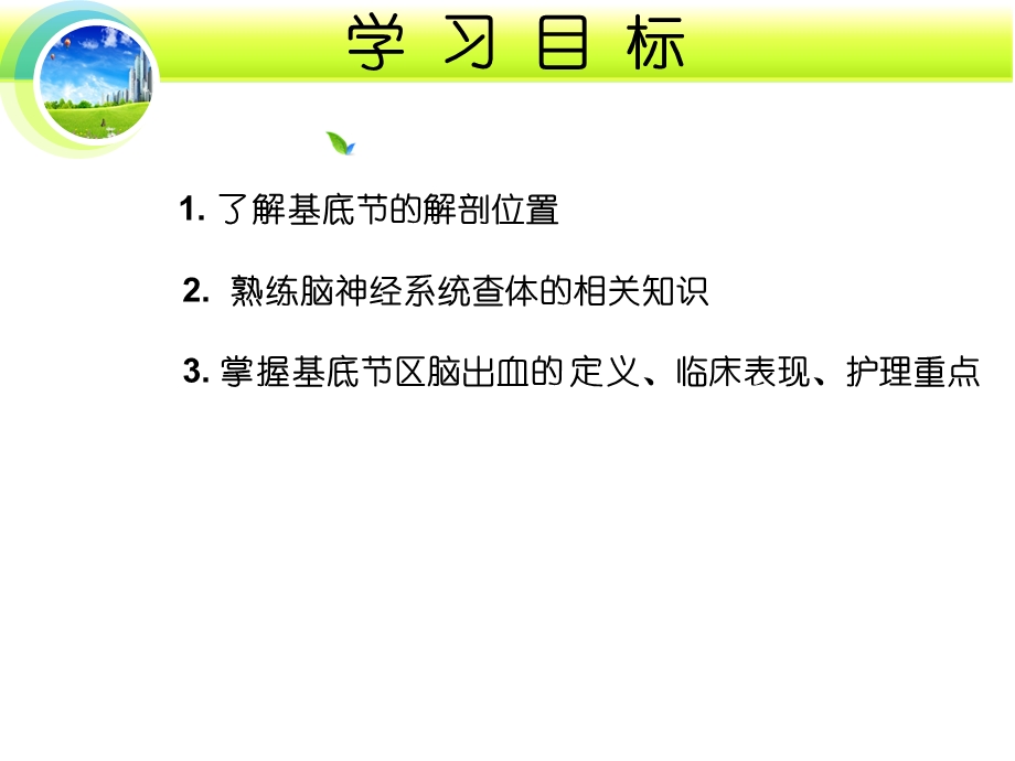 脑出血护理查房.ppt_第2页