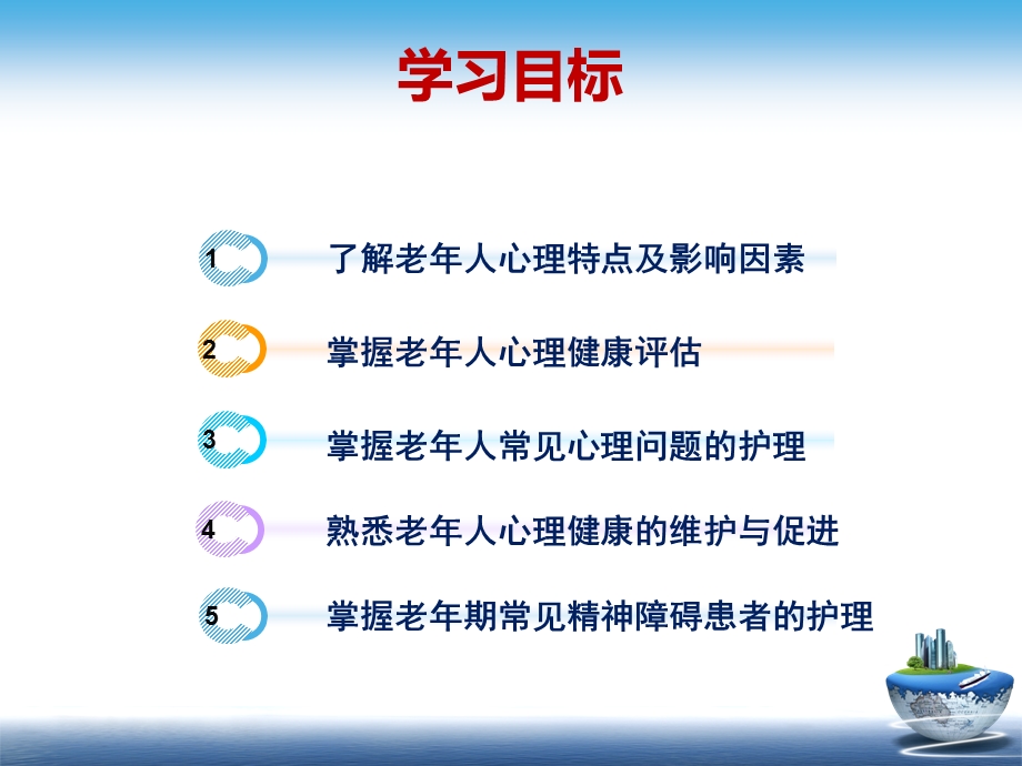 老人心理卫生与精神护理.ppt_第3页