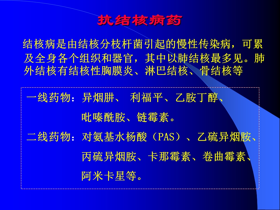 药物应用护理第二章第四节.ppt.ppt_第2页