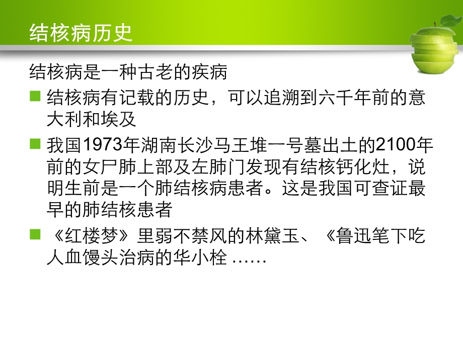 肺结核病人的护理34.ppt_第3页