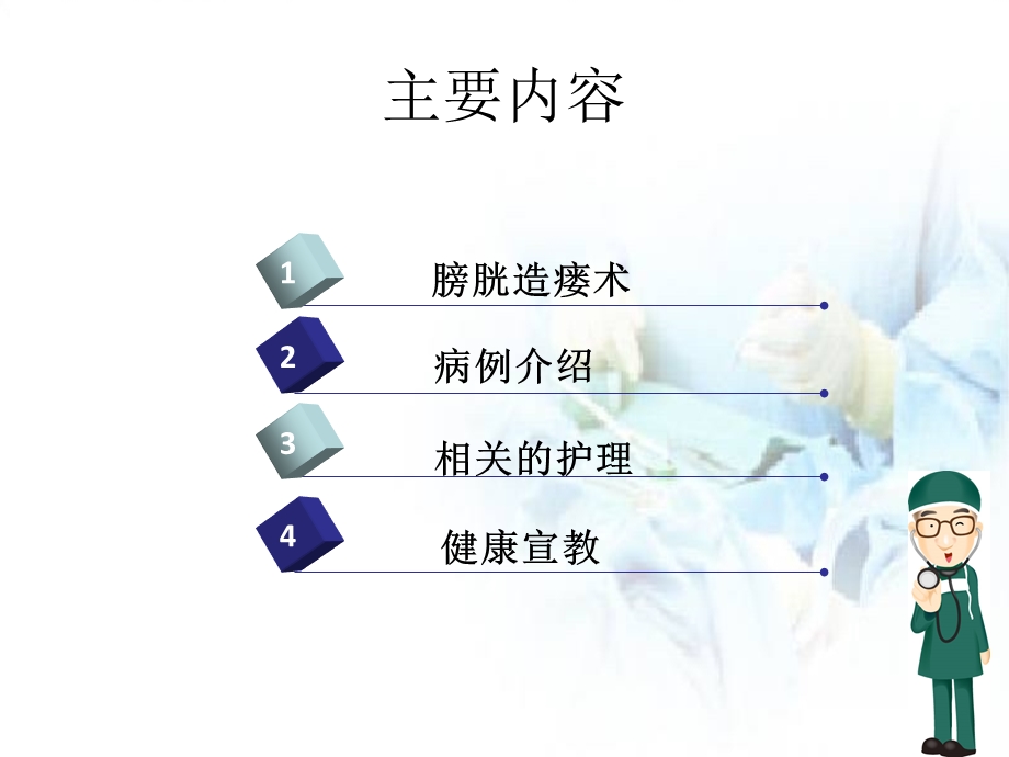 膀胱造瘘护理查房.ppt_第2页