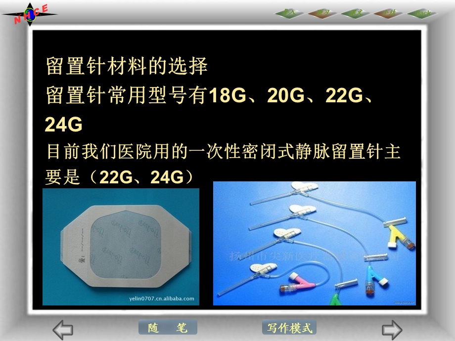 静脉留置针的操作流程及护理.ppt_第3页