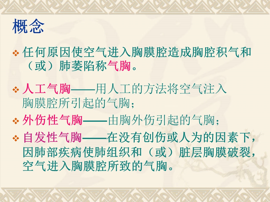 自发性气胸病人的护理.ppt_第3页