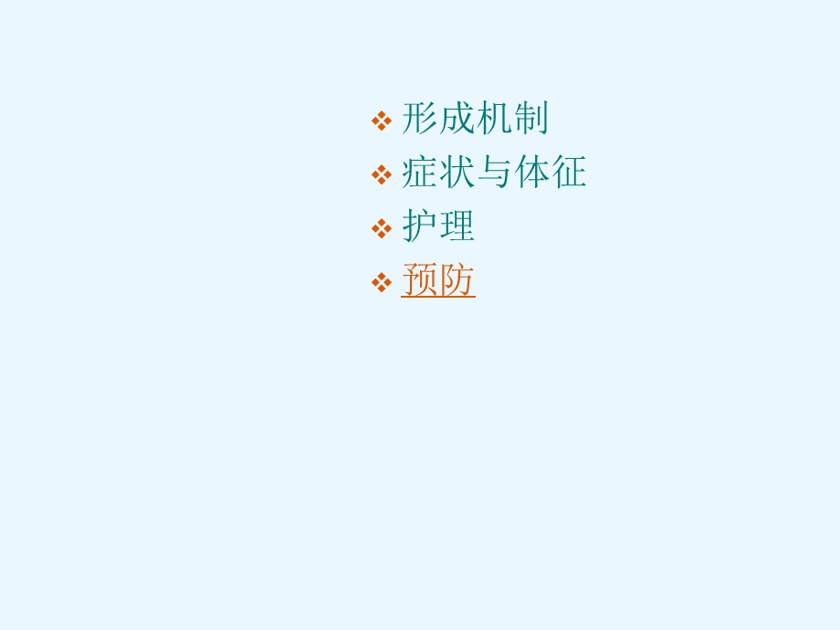 静脉血栓的护理.ppt_第2页