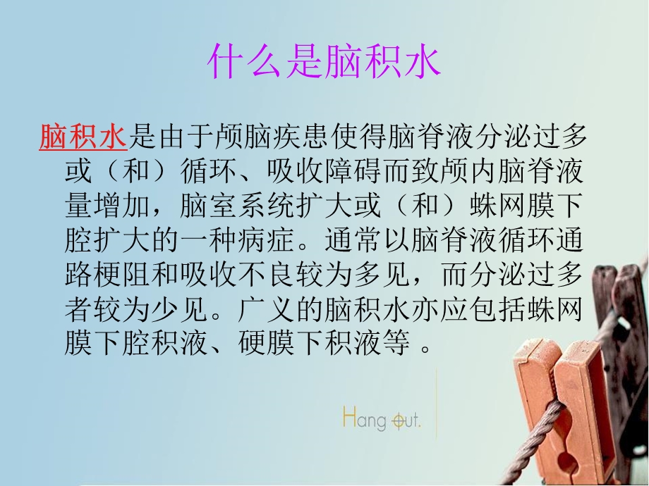 脑积水的护理查房.ppt_第3页