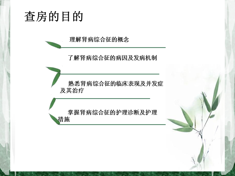 肾病综合症的护理.ppt_第2页