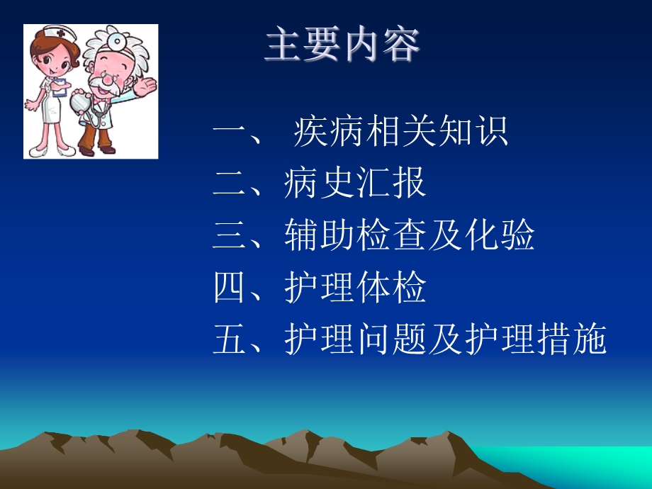 肝介入术后患者护理查房.ppt_第2页