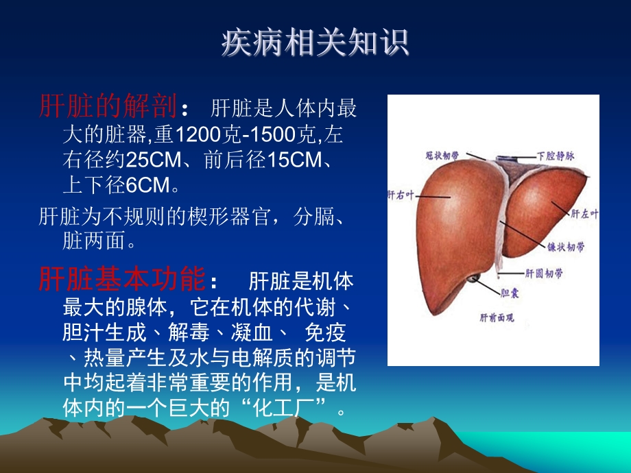 肝介入术后患者护理查房.ppt_第3页