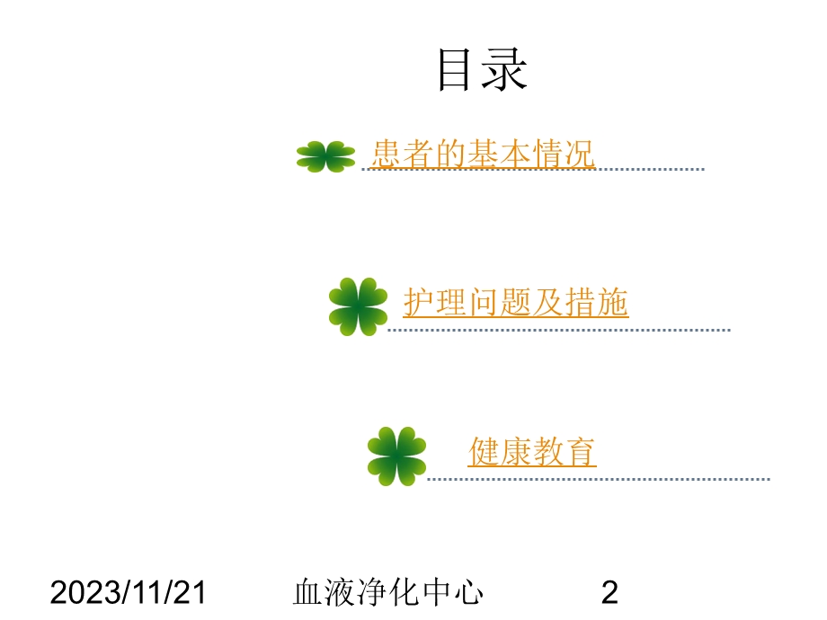 透析病人心衰护理查房[新版].ppt_第2页