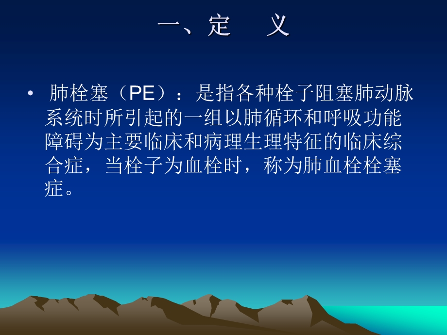 肺栓塞患者的护理.ppt_第3页