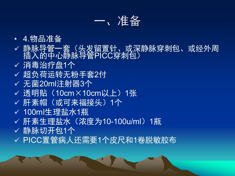 静脉置管的护理规范.ppt_第3页