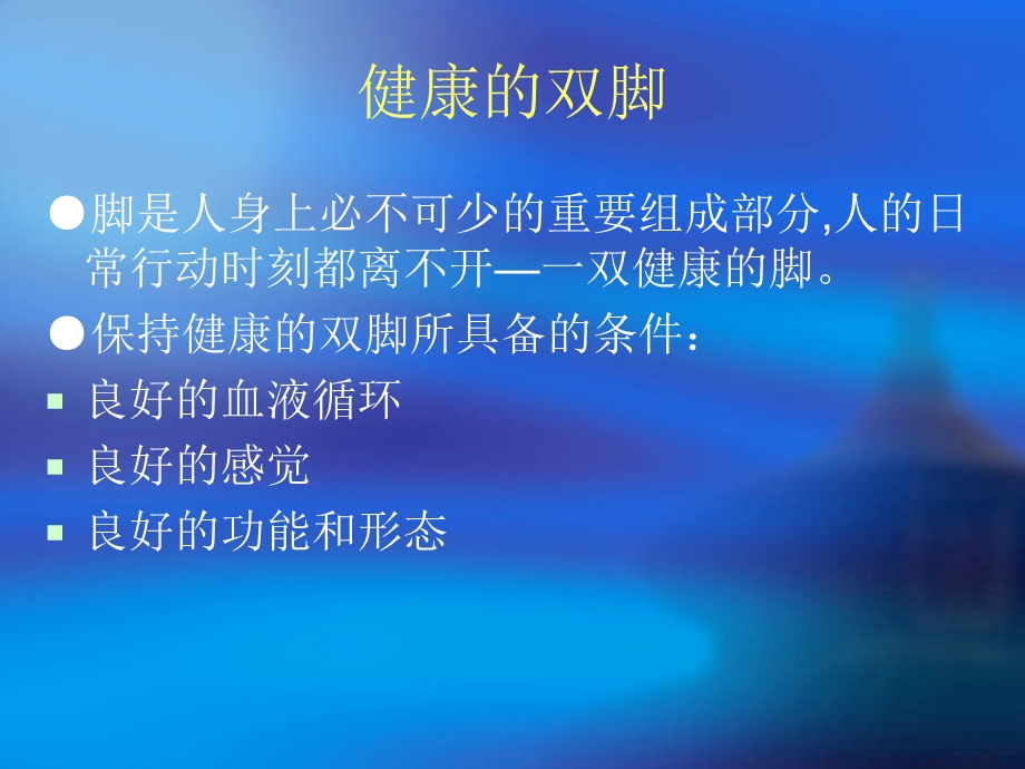 糖尿病足护理.ppt_第2页