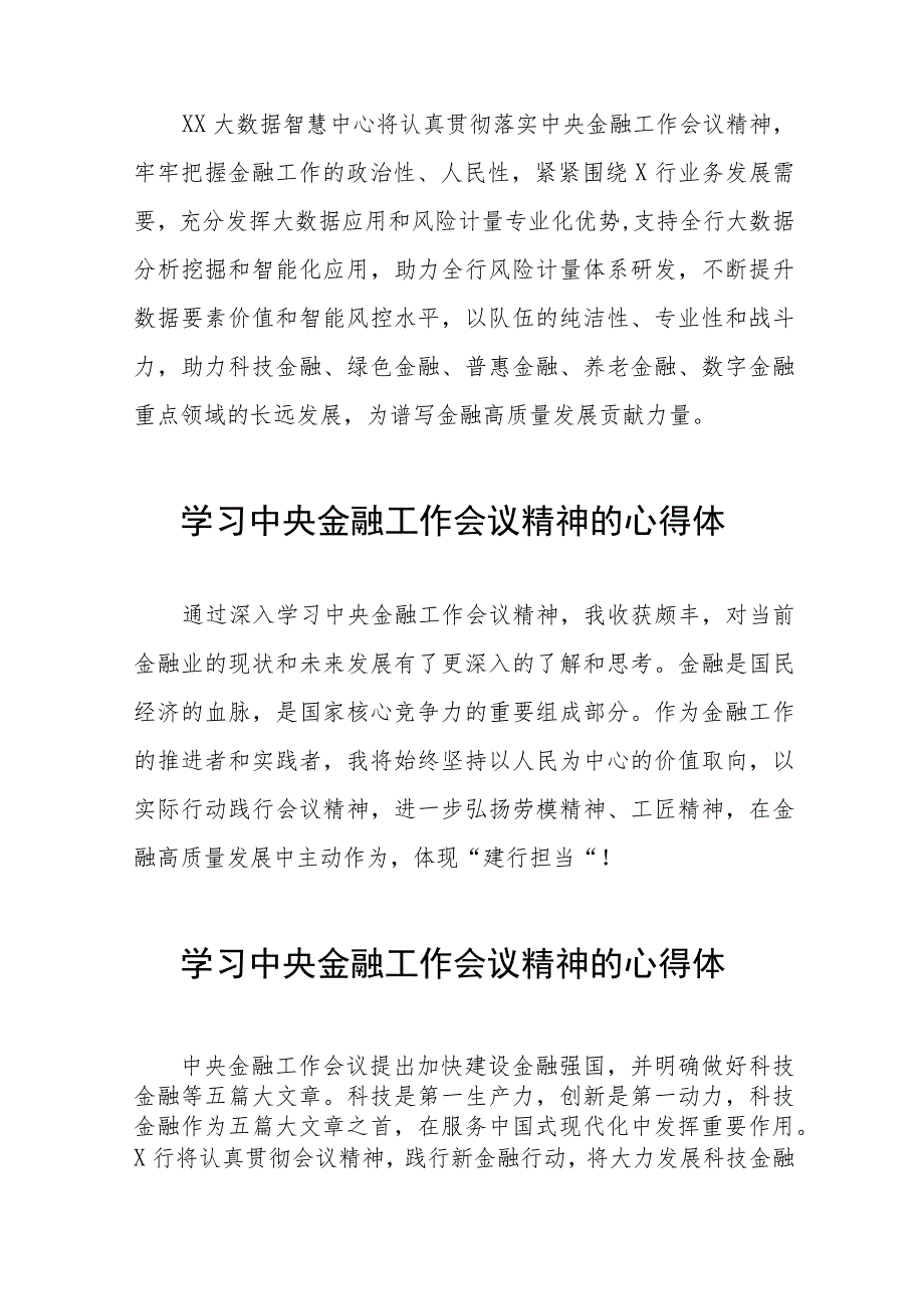 银行工作人员学习贯彻中央金融工作会议精神的心得体会四十二篇.docx_第2页