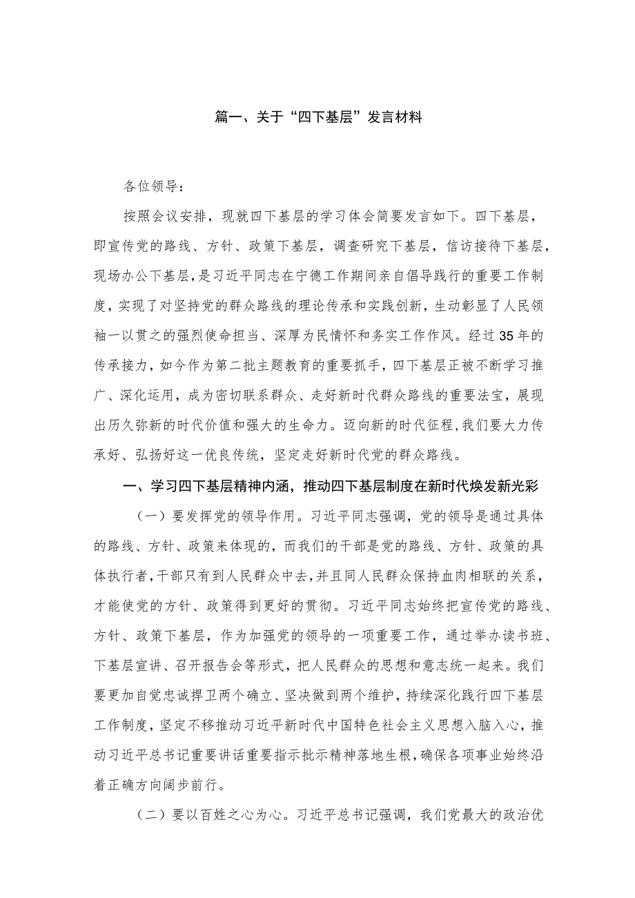 (8篇)关于“四下基层”发言材料范文.docx_第2页