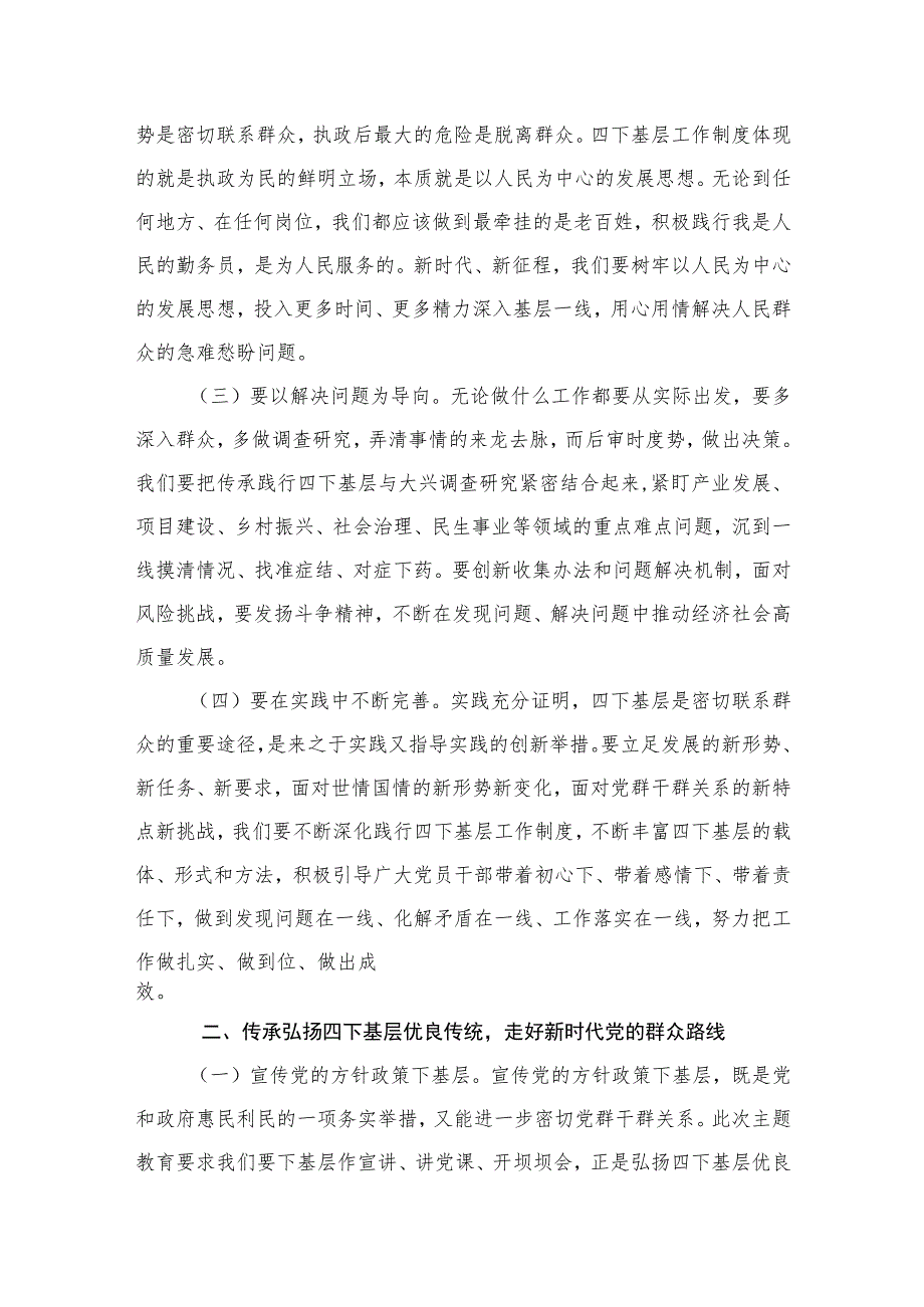 (8篇)关于“四下基层”发言材料范文.docx_第3页